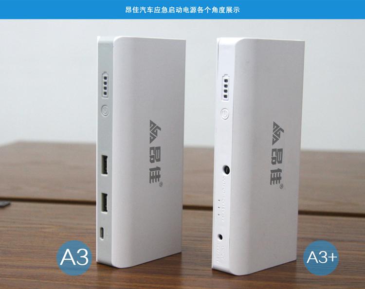 昂佳汽車(chē)應(yīng)急啟動(dòng)電源產(chǎn)品展示