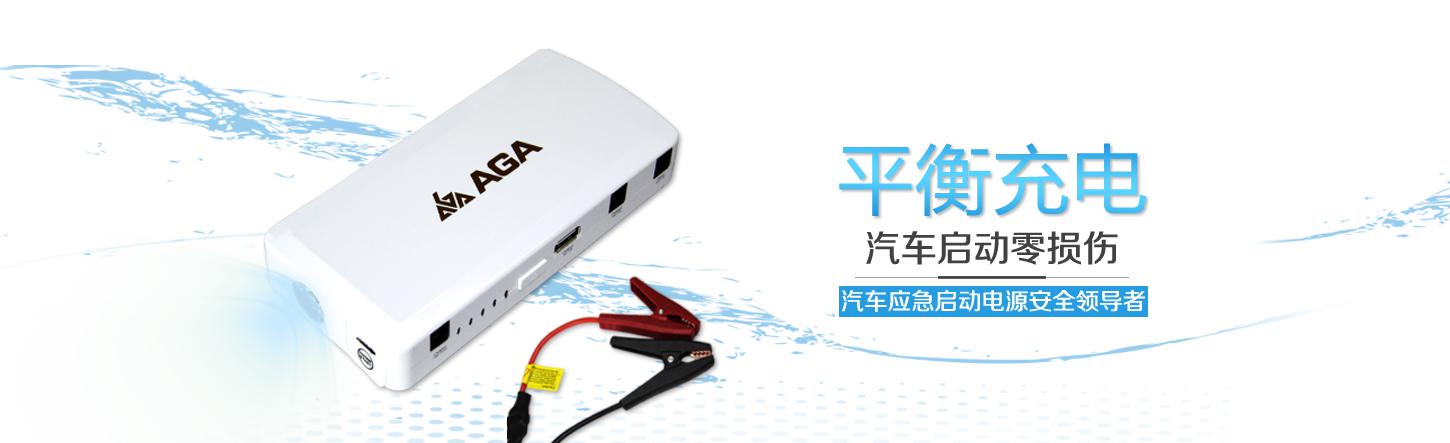 汽車(chē)應(yīng)急啟動(dòng)電源安全領(lǐng)導(dǎo)者